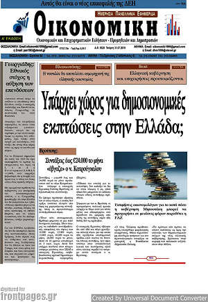 Πρωτοσέλιδο Οικονομική