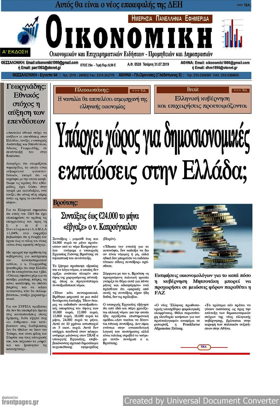 Οικονομική