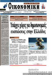 /Οικονομική