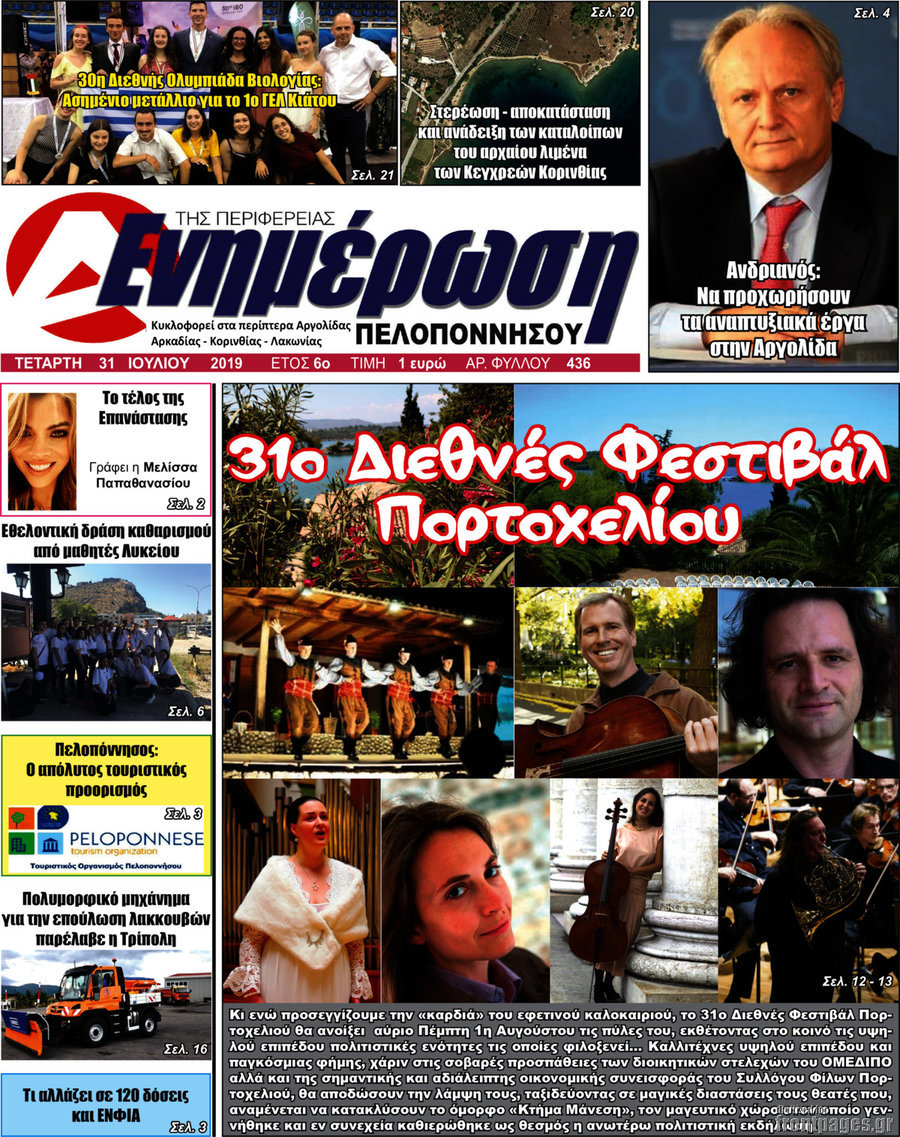 Ενημέρωση Πελοποννήσου