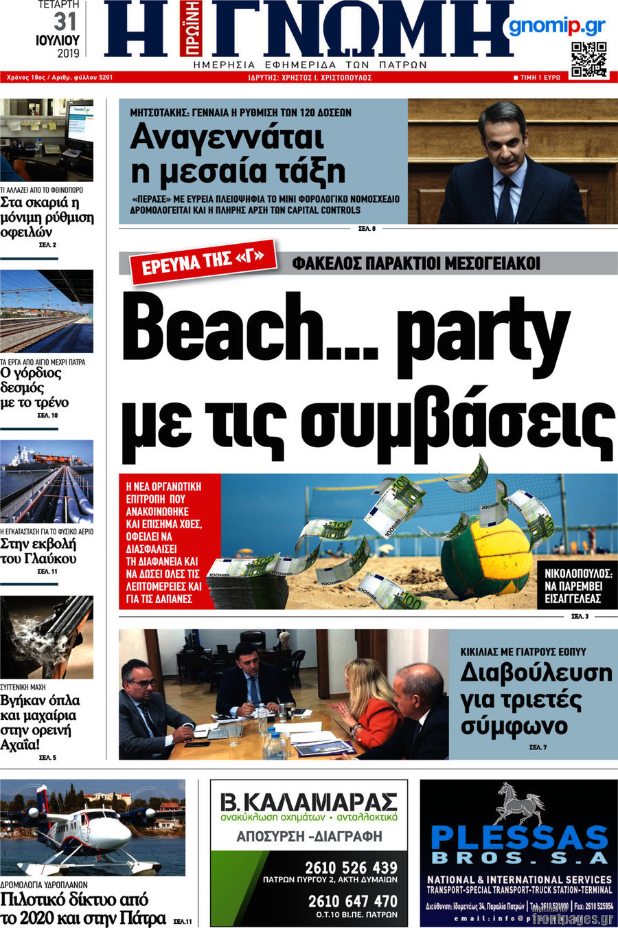 Η Γνώμη