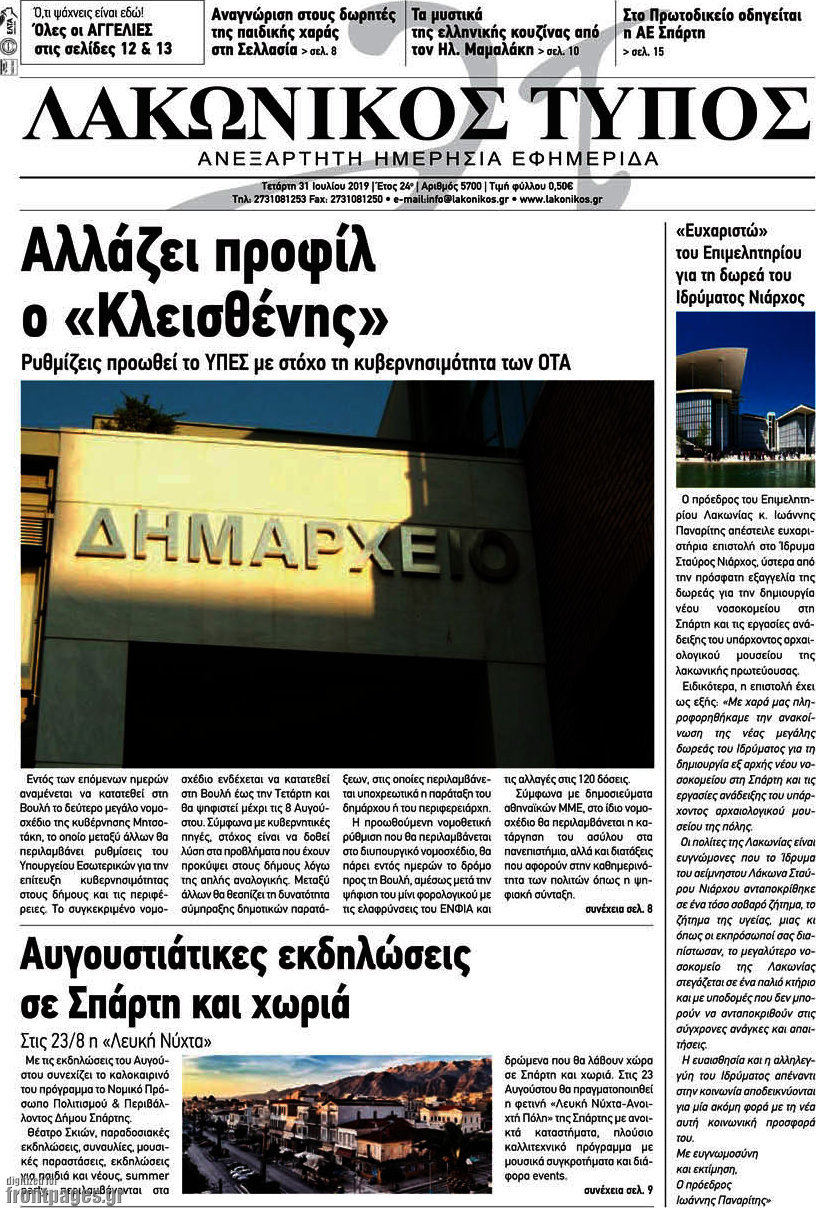 Λακωνικός Τύπος