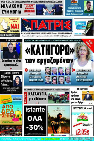 Πρωτοσέλιδο Πατρίς