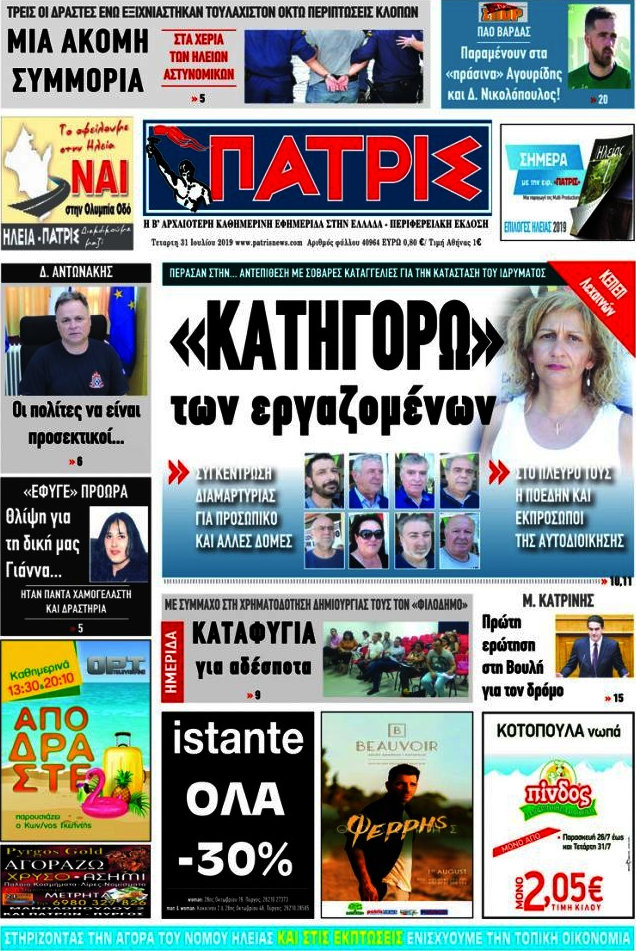 Πατρίς