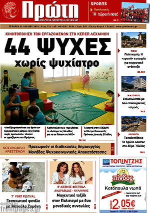 Πρωτοσέλιδο Πρώτη