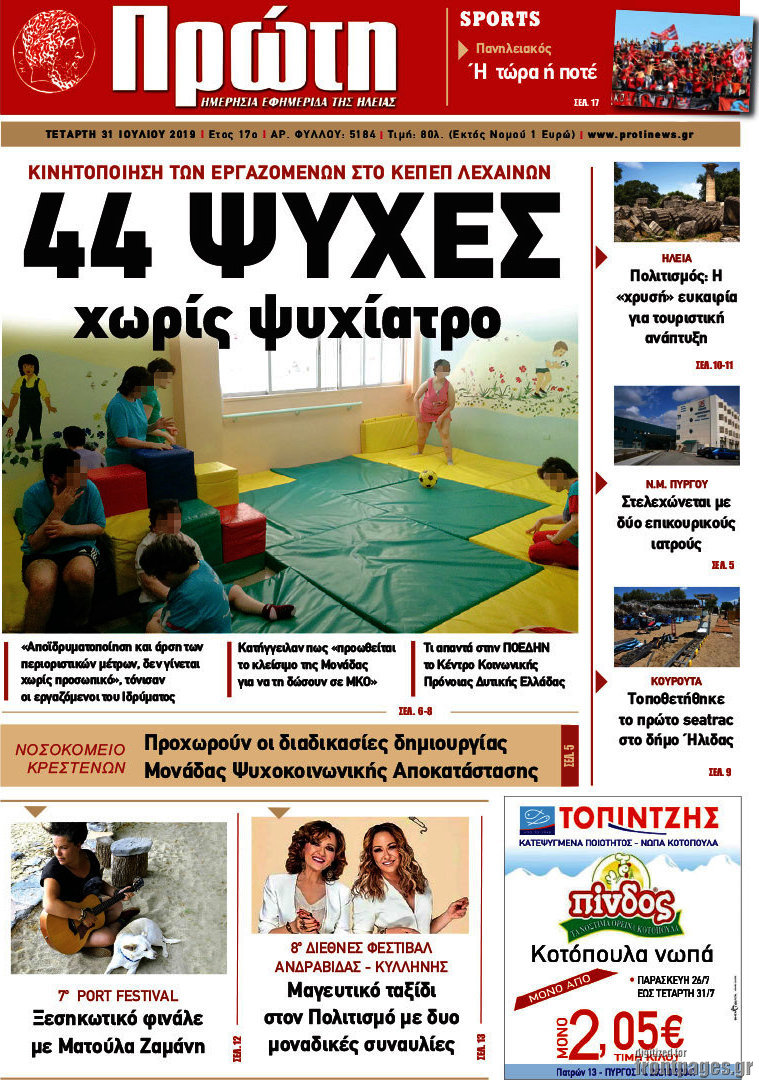 Πρώτη