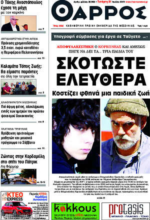 Πρωτοσέλιδο Θάρρος
