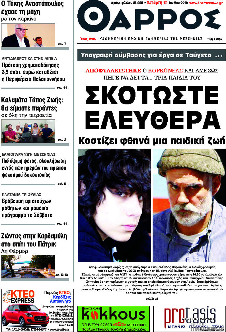 Θάρρος