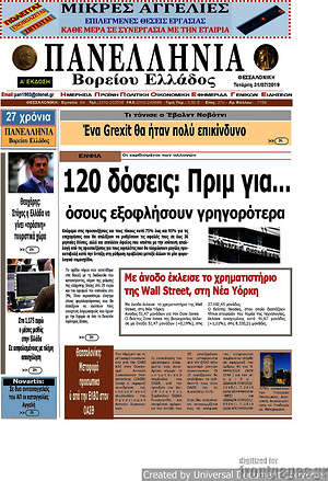 Πρωτοσέλιδο Πανελλήνια Β. Ελλάδος