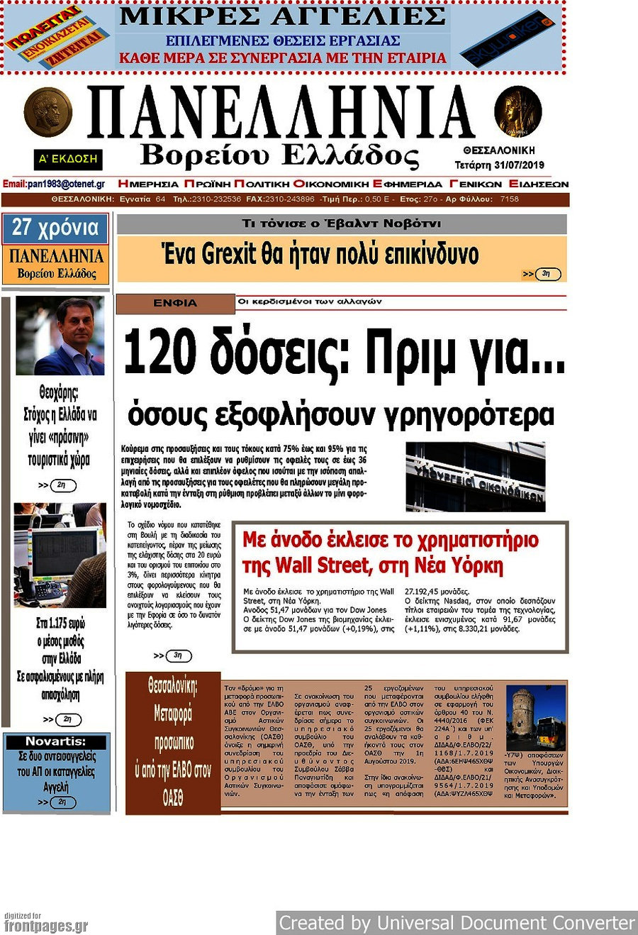 Πανελλήνια Β. Ελλάδος