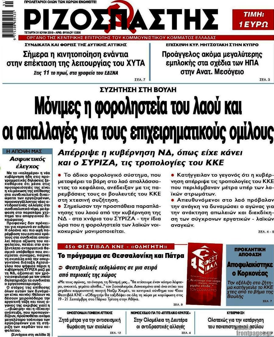 Ριζοσπάστης