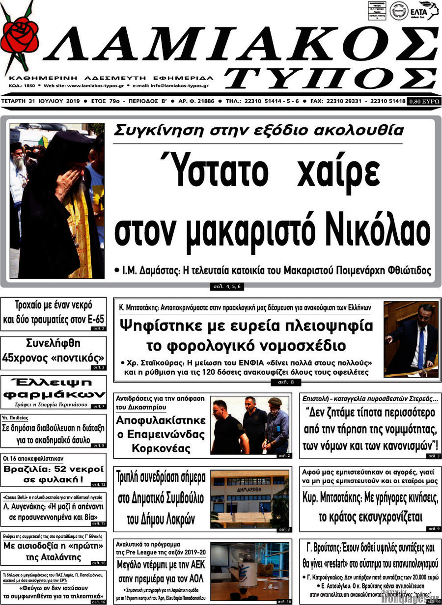 Λαμιακός Τύπος