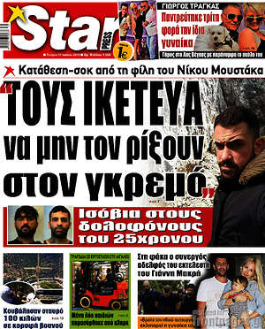 Πρωτοσέλιδο εφημερίδας Star press - protoselida