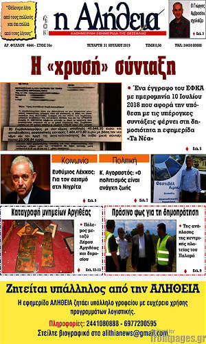 Πρωτοσέλιδο Η Αλήθεια