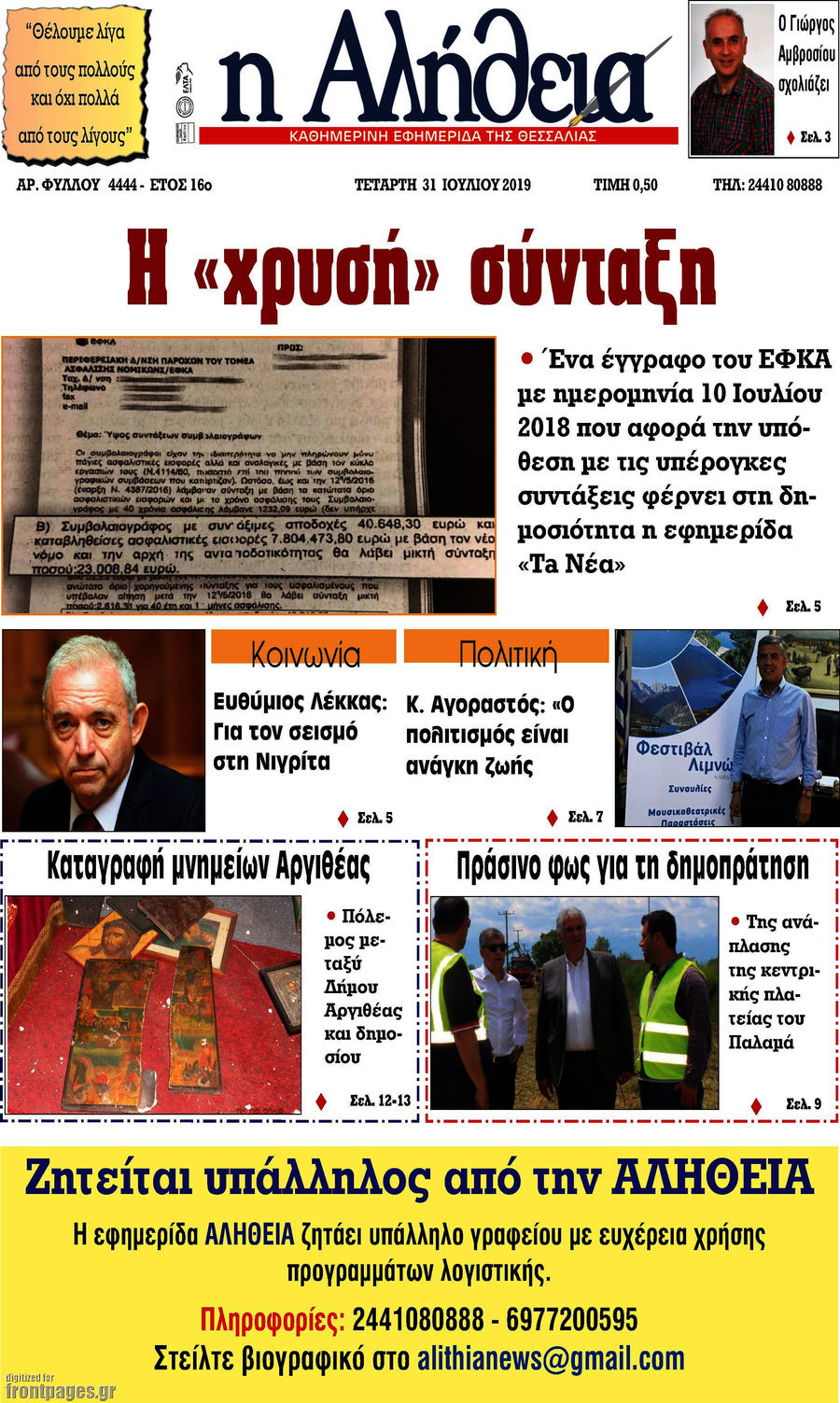 Η Αλήθεια