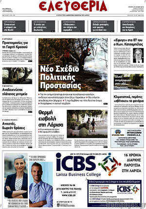 Πρωτοσέλιδο Ελευθερία