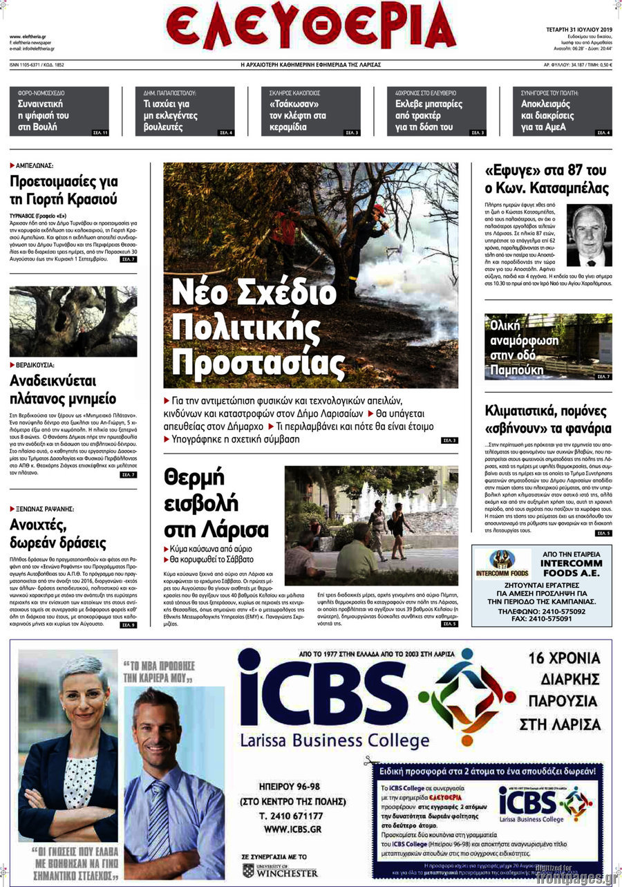 Ελευθερία