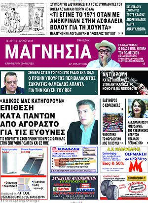 Πρωτοσέλιδο Μαγνησία