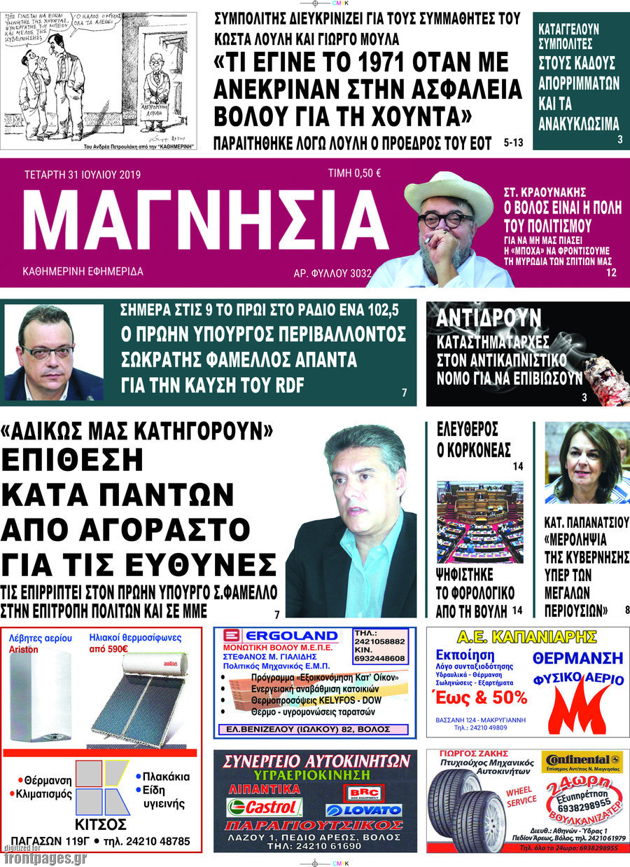 Μαγνησία