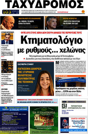 Πρωτοσέλιδο Ταχυδρόμος