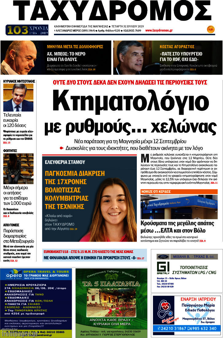 Ταχυδρόμος