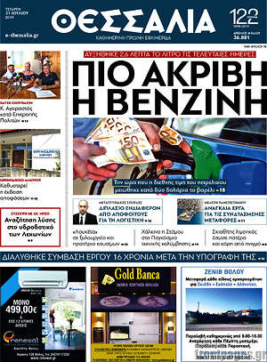 Πρωτοσέλιδο Θεσσαλία
