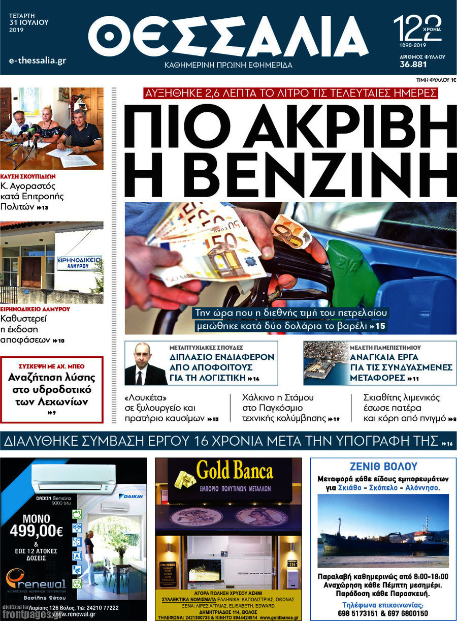 Θεσσαλία