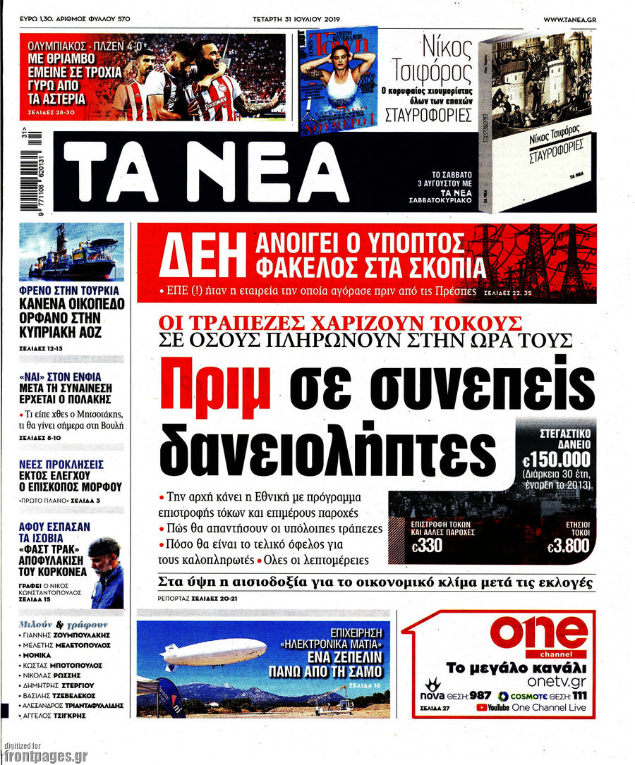 Τα Νέα