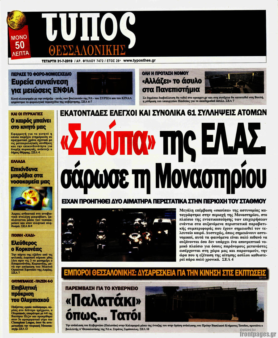 Τύπος Θεσσαλονίκης