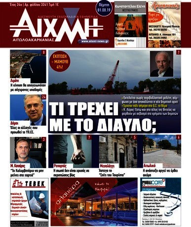 Αιχμή