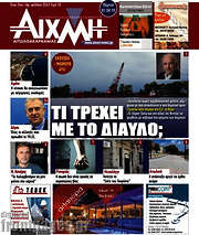 /Αιχμή