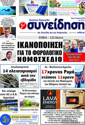 Πρωτοσέλιδο Συνείδηση