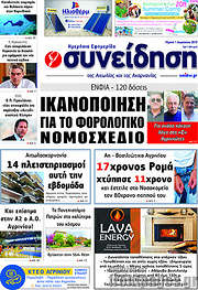 /Συνείδηση