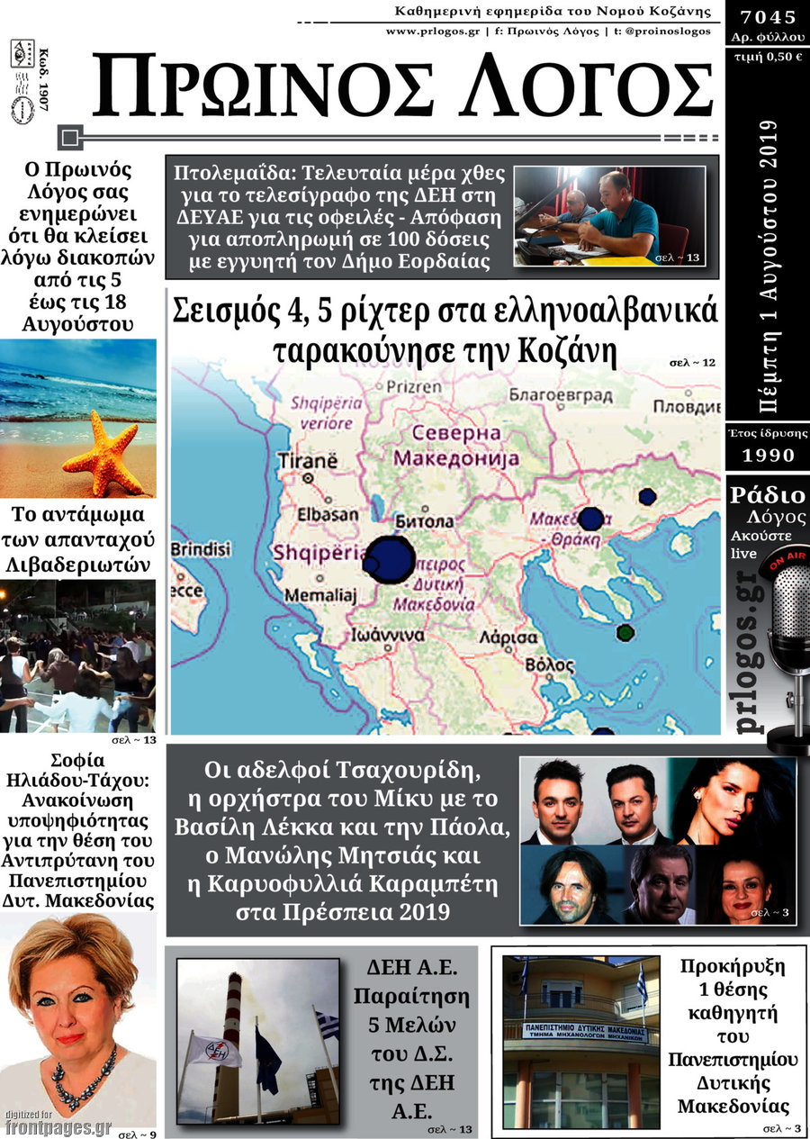 Πρωινός Λόγος
