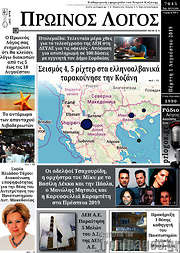 /Πρωινός Λόγος