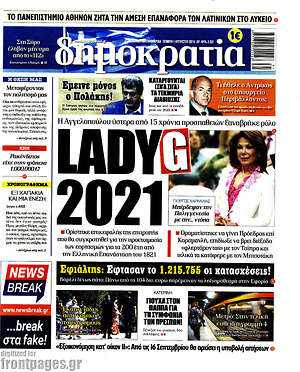 Δημοκρατία: LadyG 2021