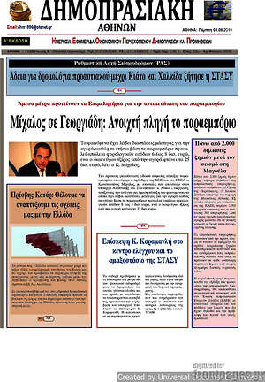 Πρωτοσέλιδο Δημοπρασιακή Αθηνών