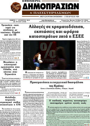 Πρωτοσέλιδο Εφημερίς Δημοπρασιών