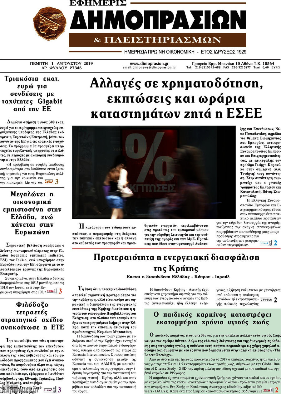 Εφημερίς Δημοπρασιών