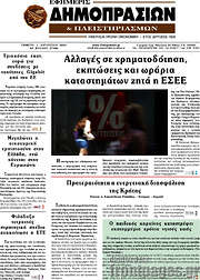 /Εφημερίς Δημοπρασιών