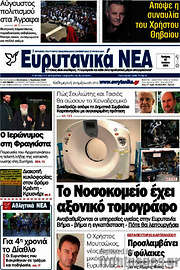 /Ευρυτανικά Νέα