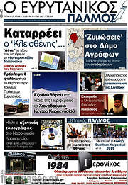 /Ο Ευρυτανικός Παλμός
