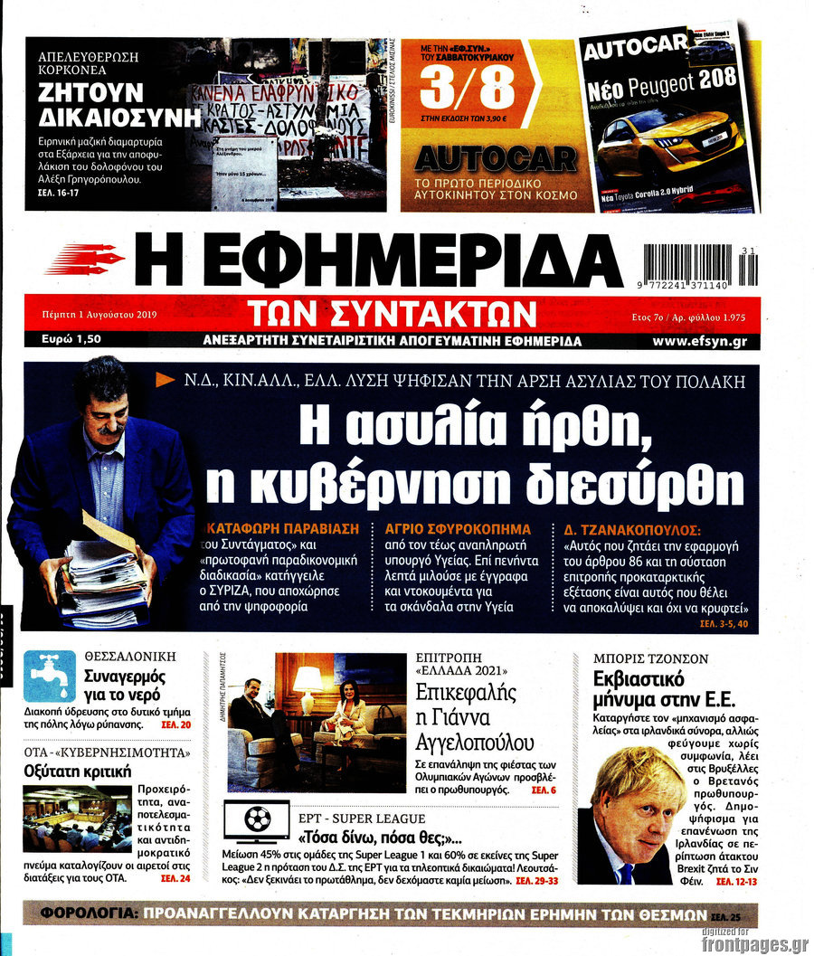 Η εφημερίδα των συντακτών