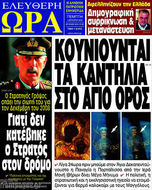 Πρωτοσέλιδο εφημερίδας Ελεύθερη ώρα - protoselida