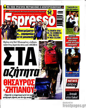 Πρωτοσέλιδο εφημερίδας Espresso - protoselida