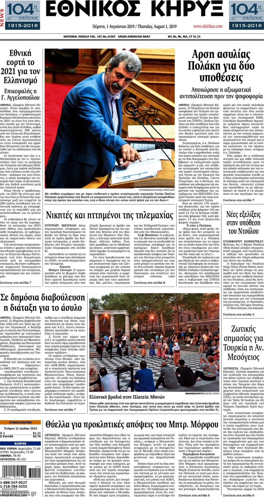 Εθνικός Κήρυξ