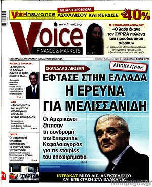Πρωτοσέλιδο One Voice