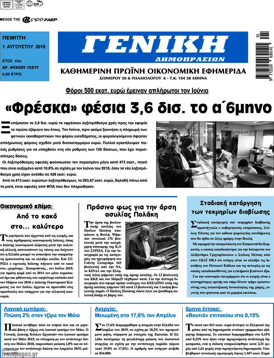 Γενική Δημοπρασιών