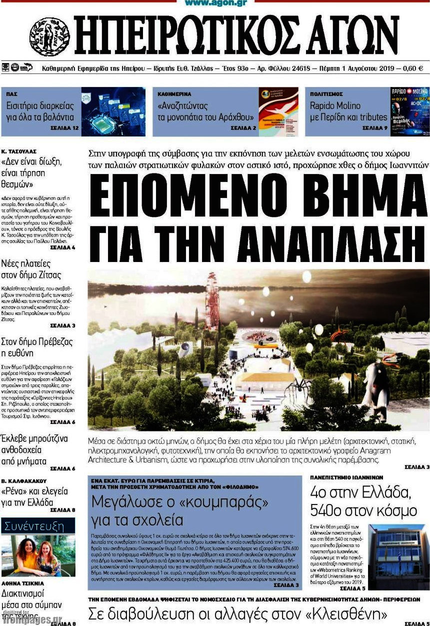 Ηπειρωτικός Αγών