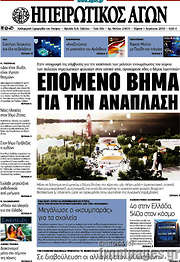 /Ηπειρωτικός Αγών